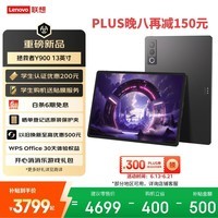 联想（Lenovo）拯救者Y900新款13英寸AI Pad平板电脑电竞游戏 4K 高刷骁龙8至尊版 16+512黑学生教育优惠国家补贴