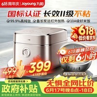 九阳(Joyoung)高纯钛0涂层电饭煲国标二级不粘锅316L不锈钢内胆4升1300W远红外IH电饭锅24h预约40N1U国家补贴