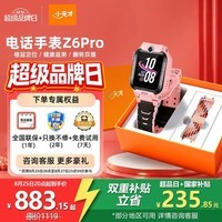 小天才电话手表Z7Pro/Z6Pro/Z6S翻转双摄视频通话智能儿童手表GPS定位安全监控官方旗舰正品 Z6Pro运动礼盒款 星云粉【手表+表带+礼盒】 官方标配