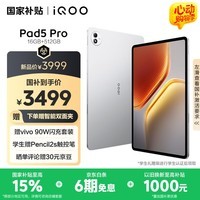 iQOO Pad5 Pro 16GB+512GB 银翼 国家补贴 13英寸游戏电竞大屏 蓝晶×天玑9400+ 平板电脑 vivo