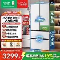 容声大方糕552L法式门冰箱大容量双系统除菌净味超薄嵌入一级风冷无霜白BCD-552Q30FQLBD国家补贴