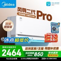 美的空调风尊二代PRO 大1.5匹一级能效全面风 双排纯铜管空调挂机国家补贴KFR-35GW/N8MXC1ⅡPro