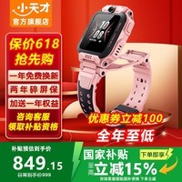 小天才儿童电话手表Z6PRO少年版官方旗舰正品z6pro Z6S初高中生专用无游戏3-6-12岁智能手表GPS定位防水 【国补】小天才Z6Pro 星云粉