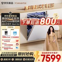 卡萨帝（Casarte）小炫风Max2.0白洗碗机嵌入式163升22套大容量9D正反洗自动开关门速干CYZW2267YYU1