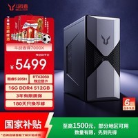 联想（Lenovo）斗战者锋7000X游戏主机台式电脑(酷睿5 205H RTX3050 16G 512GB)三角洲影之刃零 国家补贴