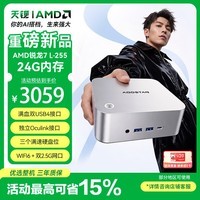 天钡MACO迷你主机AMD R7 L-255电脑台式机mini主机配OCuLink接口及USB4可扩展独显小龙虾部署24G内存