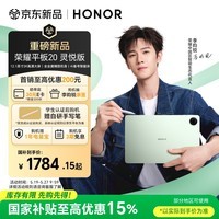 荣耀【李昀锐同款平板】荣耀平板20 灵悦版12.1英寸3K高清大屏 AI备考智能体 8+128森林绿