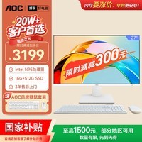 AOC国家补贴大师926 27英寸商用办公台式电脑一体机电脑台式机平板电脑(N95 16G 512G WIFI键鼠) 白