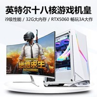 微零英特尔酷睿i7升十八核RTX5060独显32G大内存水冷直播组装台式机电脑主机电竞吃鸡游戏办公整机全套 套四:英特尔18核/16G/6500/ 光追电竞 主机+27英寸高刷电竞曲面屏+五年质保