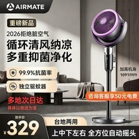 艾美特（AIRMATE）【升级驱蚊】AI语音空气循环扇家用电风扇负离子净化落地扇遥控定时2026新款空调伴侣 【2026新款】多重抑菌净化+驱蚊+SQRD238