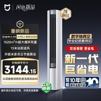 小米 巨省电大风口26款 2匹柜机 一级能效 外机双排纯铜管 51LW-PL30/N1A1【整机十年免费包修】
