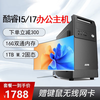 战翔 英特尔i5/i7台式电脑主机办公商用家用企业娱乐电商台式机全套游戏独显组装电脑设计整机 电脑主机+24英寸显示器 套餐一办公酷睿i5/16G/256G固态+500G