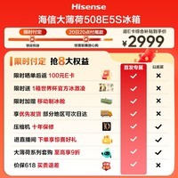 海信大薄荷2.0 508L十字四开门冰箱双系统超薄零嵌入大容量除菌BCD-508E5SCZKD国家补贴509十字非制冰
