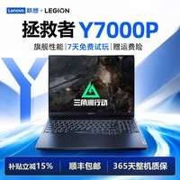 联想拯救者Y7000P/Y9000P游戏笔记本电脑独显满血4060/5060电竞高刷屏酷睿I7高性能办公设计全能本锐龙 套餐14:拯救者Y7000P i7-13700H/RTX4060 16GB内存丨1TB固态硬盘(可升级)
