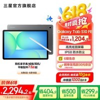 三星(SAMSUNG)Galaxy Tab S10 FE 平板电脑 10.9英寸 高亮炫丽屏幕 IP68防水防尘 SPen流畅书写体验 清雅灰 8GB+128GB/WIFI 官方标配