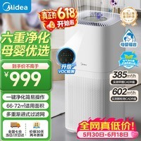 美的(Midea)空气净化器 家用新房除甲醛除异味除烟味净化机母婴除菌除病毒除过敏原新品消毒机JHQ-P500 Pro