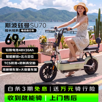斯波兹曼电动自行车 SU70爱玛电动车官方旗舰店长续航大踏板新国标超长续航电瓶车代步车带北斗绿