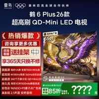 TCL【新品享低价】雷鸟65鹤6 Plus 26款 65英寸 高阶VA屏 QD-MiniLED 万象分区 360Hz高刷 平板电视 65英寸