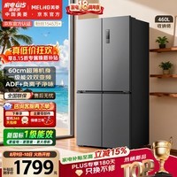 美菱收纳师460L十字门冰箱双变频家用超薄机身风冷无霜新一级能效BCD-460WSP9CXG1新国标国家补贴