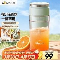 小熊（Bear）家用便携式榨汁机 水果果蔬果汁机 碎冰小型奶昔搅拌杯LLJ-E03U1