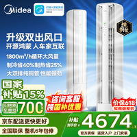 美的(Midea)空调立式大3匹酷省电二代Pro Ultra柜机一级能效变频节能冷暖家用客厅大风量圆柱柜式空调智能互联 酷省电二代Pro 新品 大3匹 双出风口 鸿蒙生态互联