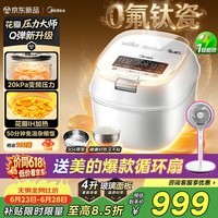 美的(Midea)【重磅新品】花瓣压力电饭煲IH加热压力大师电饭锅3-4-5人0氟钛瓷内胆家用免泡杂粮MB-C5一级能效 【旗舰新品】花瓣IH压力- 4L