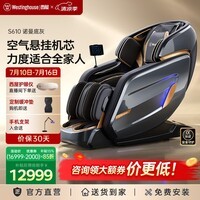 西屋(Westinghouse)【CE认证】S610家用智能电动按摩椅女王椅2026全身揉捏太空舱沙发椅S620升级款送老人实用生日礼物 诺曼底灰【受力差异大的家庭优选】