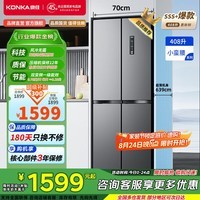 康佳冰箱 408升十字门冰箱四开门双变频一级能效节能风冷无霜抗菌大容量三档变温客厅家用电冰箱 408升四开门【爆款热销】