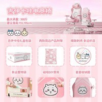 傲风（AutoFull）C3Pro吉伊卡哇哈奇喵乌萨奇电竞椅CHIIKAWA电脑椅人体工学椅子