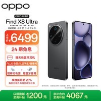 OPPO Find X8 Ultra 12GB+256GB 星野黑 夜景人像专业镜头 丹霞原彩镜头 骁龙8至尊版 AI 5G旗舰手机