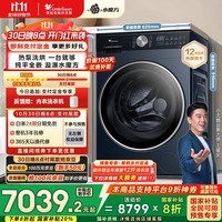 小天鹅(LittleSwan)12KG滚筒洗衣机全自动家用 热泵洗烘一体【TDH12K300】水魔方 家电国家补贴20% 以旧换新 一级能效