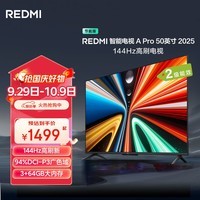 小米（MI）REDMI电视A Pro 50 2025节能版 50英寸 144Hz高刷 3+64GB 以旧换新L50RB-APE二级能效家电国家补贴