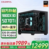 七彩虹RTX5090D 5080 5070 Ti显卡电脑主机AMD锐龙9800x3d台式diy组装电脑AI设计电竞游戏整机 配三：9800X3D RTX5070Ti 主机