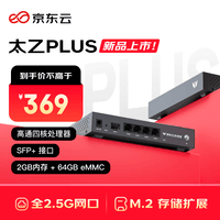 京东云无线宝ER2 太乙plus 有线路由器 2.5G网口 万兆SFP+接口 M.2硬盘接口 64G版