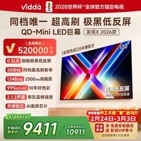Vidda发现X 2026款 100英寸 300Hz超高刷低反屏  QD-Mini LED 家电国家补贴世界杯巨幕海信电视100VX5Q 100英寸
