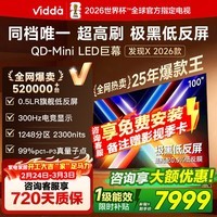 Vidda发现X 2026款 100英寸 300Hz高刷低反屏 QD-Mini LED液晶巨幕海信电视100VX5Q 100英寸