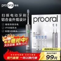 博皓(prooral)扫振电动牙刷男女士专用成人电动牙刷情侣 自动牙刷智能电动牙刷便携正畸软毛刷头 铝合金磁吸充电 银色| 高频振动| 软胶刷头