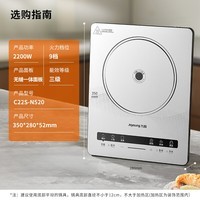 九阳（Joyoung）电磁炉2200W大功率家用电磁灶火锅炉一体微晶面板一键爆炒炒菜智能定时C22S-N520