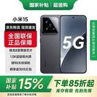 小米15 小米5G手机 小米15 徕卡光学Summilux高速镜头 骁龙8至尊版移动平台 16GB+1TB 黑色 官方标配 全网通