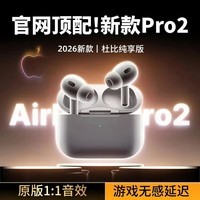 艾勒丝汀【2026新款丨华强北顶配AirPods Pro2】蓝牙耳机适用苹果安卓真无线降噪长续航入耳式运动游戏IOS 千元音效丨双耳主动降噪
