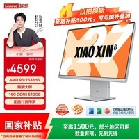 联想(Lenovo)小新一体台式机电脑27英寸(AMD R5-7533HS 16G 512GB SSD 摄像头 win11 )云影