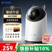 华为智选鸿蒙智选800万摄像头家用监控器360度无死角带夜视全景无死角手机远程 室内婴儿老人看护海雀5i 4K