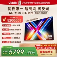 Vidda发现X 2026款 85英寸 300Hz超高刷 墨晶屏 QD-MiniLED 以旧换新家电国家补贴世界杯海信电视85VX5Q 85英寸