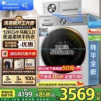 小天鹅（LittleSwan）小乌梅3.0滚筒洗衣机全能机皇超薄纯平全嵌全自动家用12KG大容量水魔方超微净泡 以旧换新羊毛绿标 【小乌梅3.0轻享洗烘】1.21洗净比E10P 滚筒