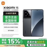 小米15【国家补贴】新品5G xiaomi 15手机 黑色 16GB+512GB 官方标配