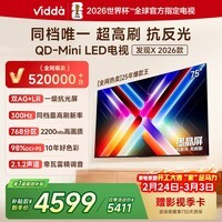 Vidda发现X 2026款 75英寸 300Hz超高刷 墨晶屏 QD-MiniLED 以旧换新家电国家补贴世界杯海信电视75VX5Q 75英寸