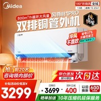 美的(Midea)空调挂机大1.5匹 酷省电Ultra新品风尊二代Pro 新一级能效变频冷暖卧室空调家用省电双排纯铜管 大1.5匹 一级能效【新品升级双排】二代pro