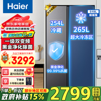 海尔（Haier）冰箱519升双开门家用囤货大容量大冷冻对开门超薄一级双变频风冷无霜净味嵌入式电冰箱国家补贴15% 【大冷冻】519升BCD-519WLHSSEDX9