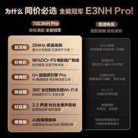海信电视75E3NH Pro 75英寸 U+超画质引擎 144Hz高刷 2.0声道音响 智能天线阵列 政府补贴20%以旧换新 75英寸