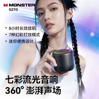 魔声(Monster)S270桌面蓝牙音箱 高音质360度立体环绕低音炮 长续航家用mini音响 琉璃氛围灯高颜色值有源音箱 黑色【支持串联+8H续航+超大电池容量】